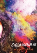 Anubhavangal Piraccaṉaiyum Tīrtta Vitamum