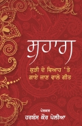 Suhag - Kurhi De Viah 'Te Gaaye Jaan Wale Geet