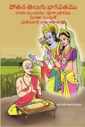 11 - SK-10.1/2-Potana Telugu Bhagavatam - Dasama Skandha 1/2 :: 11 - పోతన తెలుగు భాగవతం :: దశమ స్కంధము - పూర్వాశ్వాసము:: 1/2