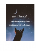 MAZHA NILAVU (eBook)