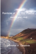 Rainbow of My 102 Poems