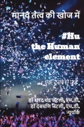 Maanav Tatv Ki Khoj Mein