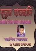 MRITYUR HATCHHANI