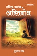 Bhakti Kavy ka Astibodh