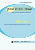 Juthika Sahitya Patrika Winter Edition2018 Juthika Sahitya Patrika Winter Edition2018