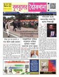 Bulbuler Boithokkhana Issue 16 (eBook)
