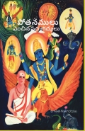 Potanamulu - పోతనములు