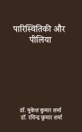पारिस्थितिकी और पीलिया