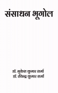 संसाधन भूगोल