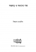 ANNAHUR O ONYANYA GALPO (eBook)