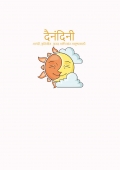 Daindini, Marathi Journal