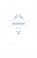 AVSHESH (eBook)