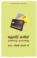 ക്രെഡിറ്റ് കാർഡ്: ഉപയോഗവും ഉപകാരങ്ങളും [Credit Card: Uses and Benefits]