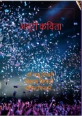 1.	अधूरी कविता (eBook)