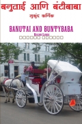 Banutai And Buntybaba