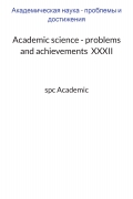 Academic science - problems and achievements  XXXII: Proceedings of the Conference. Bengaluru, India, 13-14.06.2023
