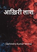 AAkhiri Laash