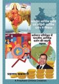 'Bhartiya Arthik Darshan Evam Pashchimi Arthik Darshan Me Bhinnatta'