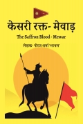 Kesari Raqt - Mewar