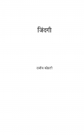 जिंदगी (eBook)