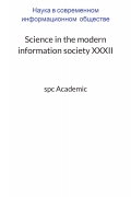 Science in the modern information society XXXII: Proceedings of the Conference. Bengaluru, India, 24-25.07.2023