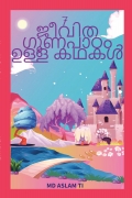 7 Memorable Short stories | Malayalam