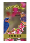 आया सावन सुहाना (eBook)