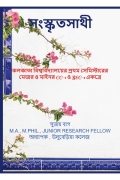 Sanskrit Sathi (eBook)