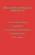 శ్రీమద్భాగవత మహాత్మ్యములు యక్షగానములు - Srimadbhagavata Mahatmayamulu, Yakshaganamulu