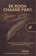एक रूह चांद पर