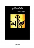 DURGOTINASHINI (eBook)