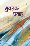 Muktak Pravah (eBook)