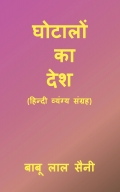 Ghotalon kaa desh
