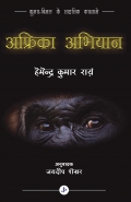 Afrika Abhiyan