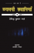 Darawani Kahaniyan (Dusra Darjan)