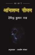 Abhishapt Neelam