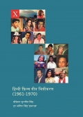 Hindi Film Song Picturizations (1961-1970) हिन्दी फ़िल्म गीत चित्रीकरण (1961-1970) HINDI