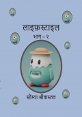 lifestyle - bhag 2