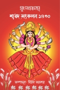 Srrijamyham Sharad Sangkalan 1430