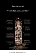 PRASHNAVALI- MANUSHYA OR AARADHYA- SERIES - 5 (eBook)