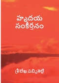 Hrudaya sankeerthanam