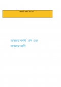 আশরাফ বলছি এপি চার  (eBook)