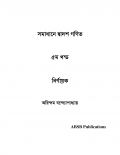 সমাধানে দ্বাদশ গণিত (৫ম খন্ড) (eBook)