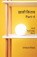 ख़ाकी किताब भाग - 4 | Khaki Kitab Part - 4