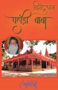 Bindudham Pahadi Baba