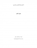 صوت الحب (eBook)