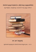 Telugulo Vyakyana sampradayam - Prasiddakavyala Vyakyanuseelanam