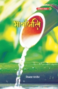 Bhavanjali (eBook)