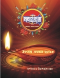 NABAPRAVAT UTSAB 2023  (eBook)