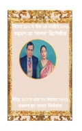 विदेह ३८२ म अंक १५ नवम्बर २०२३ - लक्ष्मण झा 'सागर' विशेषांक